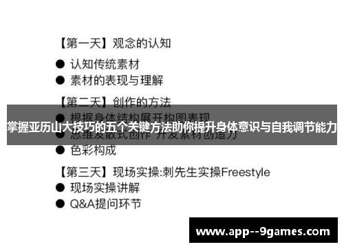 掌握亚历山大技巧的五个关键方法助你提升身体意识与自我调节能力