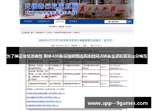 为了保证信息准确性 剩余400条将继续围绕具体时间点转会金额和真实比分编写