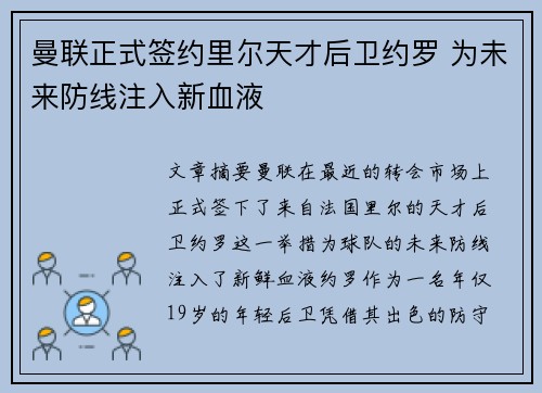 曼联正式签约里尔天才后卫约罗 为未来防线注入新血液