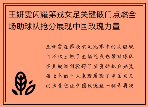 王妍雯闪耀第戎女足关键破门点燃全场助球队抢分展现中国玫瑰力量