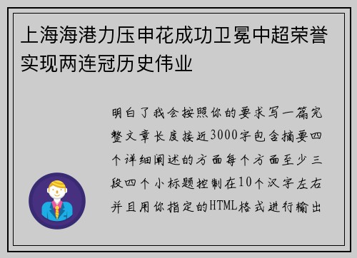 上海海港力压申花成功卫冕中超荣誉实现两连冠历史伟业 上海海港力压申花成功卫冕中超荣誉实现两连冠历史伟业