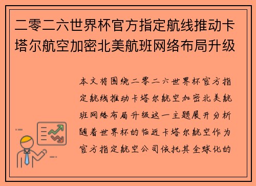 二零二六世界杯官方指定航线推动卡塔尔航空加密北美航班网络布局升级 二零二六世界杯官方指定航线推动卡塔尔航空加密北美航班网络布局升级