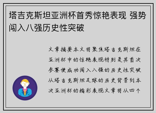 塔吉克斯坦亚洲杯首秀惊艳表现 强势闯入八强历史性突破 塔吉克斯坦亚洲杯首秀惊艳表现 强势闯入八强历史性突破