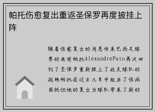 帕托伤愈复出重返圣保罗再度披挂上阵 帕托伤愈复出重返圣保罗再度披挂上阵