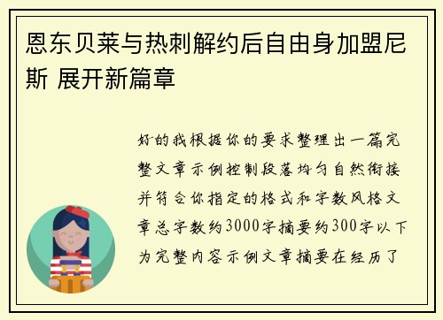 恩东贝莱与热刺解约后自由身加盟尼斯 展开新篇章 恩东贝莱与热刺解约后自由身加盟尼斯 展开新篇章