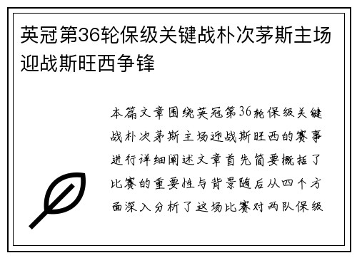 英冠第36轮保级关键战朴次茅斯主场迎战斯旺西争锋 英冠第36轮保级关键战朴次茅斯主场迎战斯旺西争锋
