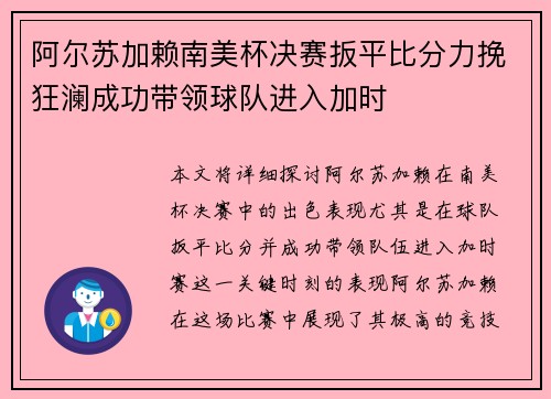 阿尔苏加赖南美杯决赛扳平比分力挽狂澜成功带领球队进入加时 阿尔苏加赖南美杯决赛扳平比分力挽狂澜成功带领球队进入加时