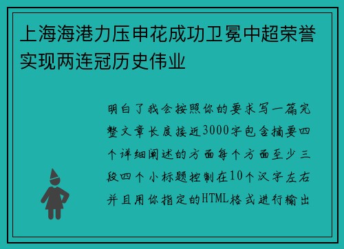 上海海港力压申花成功卫冕中超荣誉实现两连冠历史伟业 上海海港力压申花成功卫冕中超荣誉实现两连冠历史伟业