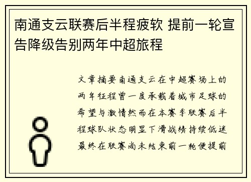 南通支云联赛后半程疲软 提前一轮宣告降级告别两年中超旅程 南通支云联赛后半程疲软 提前一轮宣告降级告别两年中超旅程