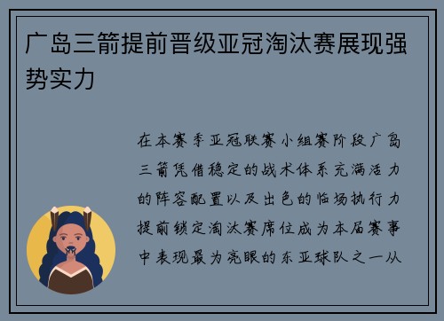 广岛三箭提前晋级亚冠淘汰赛展现强势实力 广岛三箭提前晋级亚冠淘汰赛展现强势实力