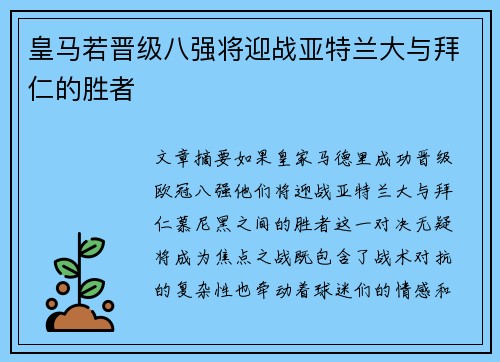 皇马若晋级八强将迎战亚特兰大与拜仁的胜者 皇马若晋级八强将迎战亚特兰大与拜仁的胜者