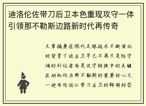 迪洛伦佐带刀后卫本色重现攻守一体引领那不勒斯边路新时代再传奇