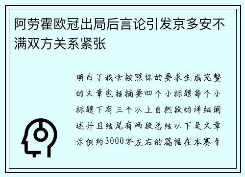 阿劳霍欧冠出局后言论引发京多安不满双方关系紧张 阿劳霍欧冠出局后言论引发京多安不满双方关系紧张